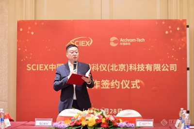 重磅!華譜科儀與SCIEX簽署戰(zhàn)略合作協(xié)議 聯(lián)合開啟液相色譜質(zhì)譜聯(lián)用儀國(guó)產(chǎn)化布局