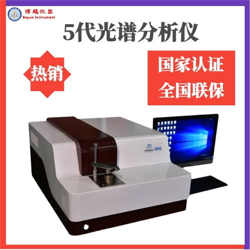 且末移動(dòng)式火花直讀光譜儀廠家 招標(biāo)無(wú)憂