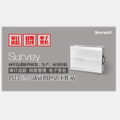 審計追蹤 survey 色譜工作站 液相色譜儀