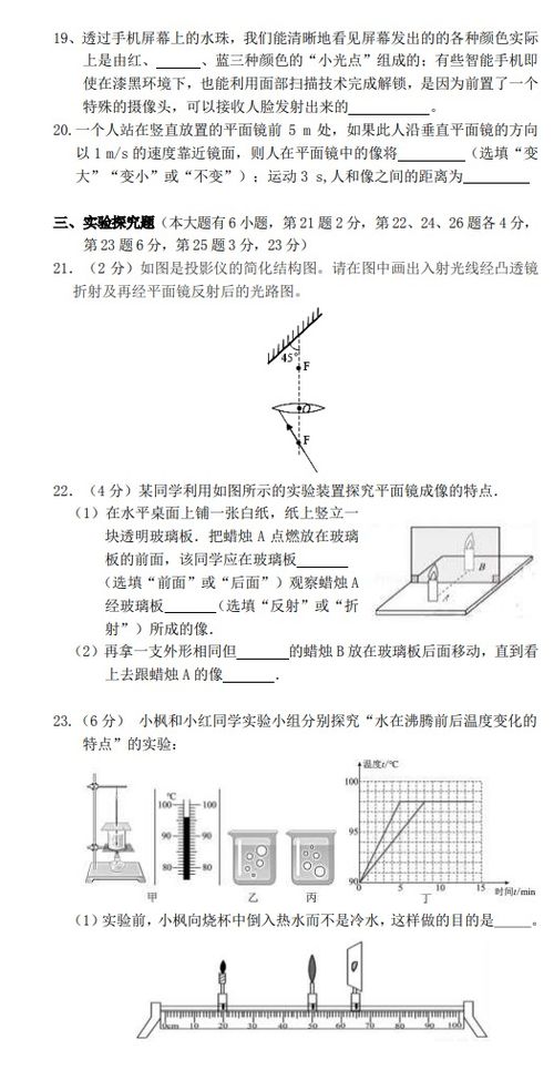 2024湖北夷陵區(qū)實驗初中教育集團(tuán)八年級上學(xué)期12月質(zhì)量監(jiān)測物理試題 圖片版 5
